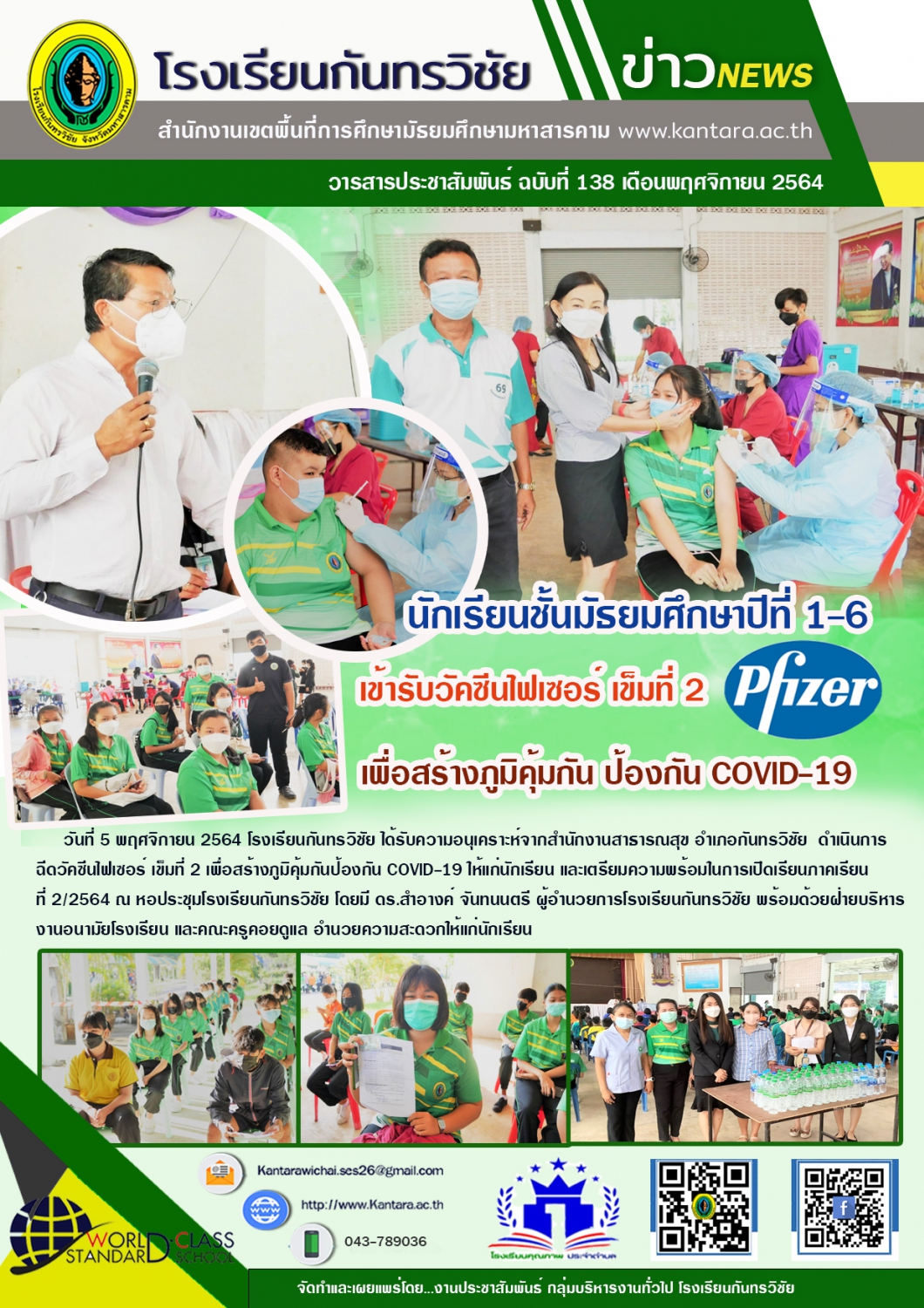 วารสารประชาสัมพันธ์ ฉบับที่ 138 ภาคเรียนที่ 1/2564