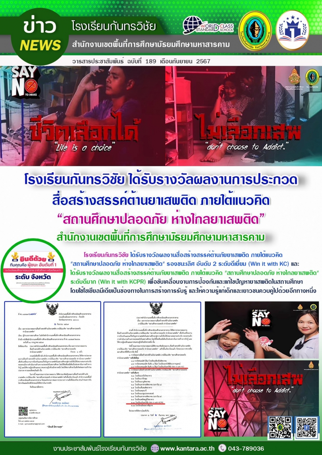 วารสารประชาสัมพันธ์ ฉบับที่ 189/2567