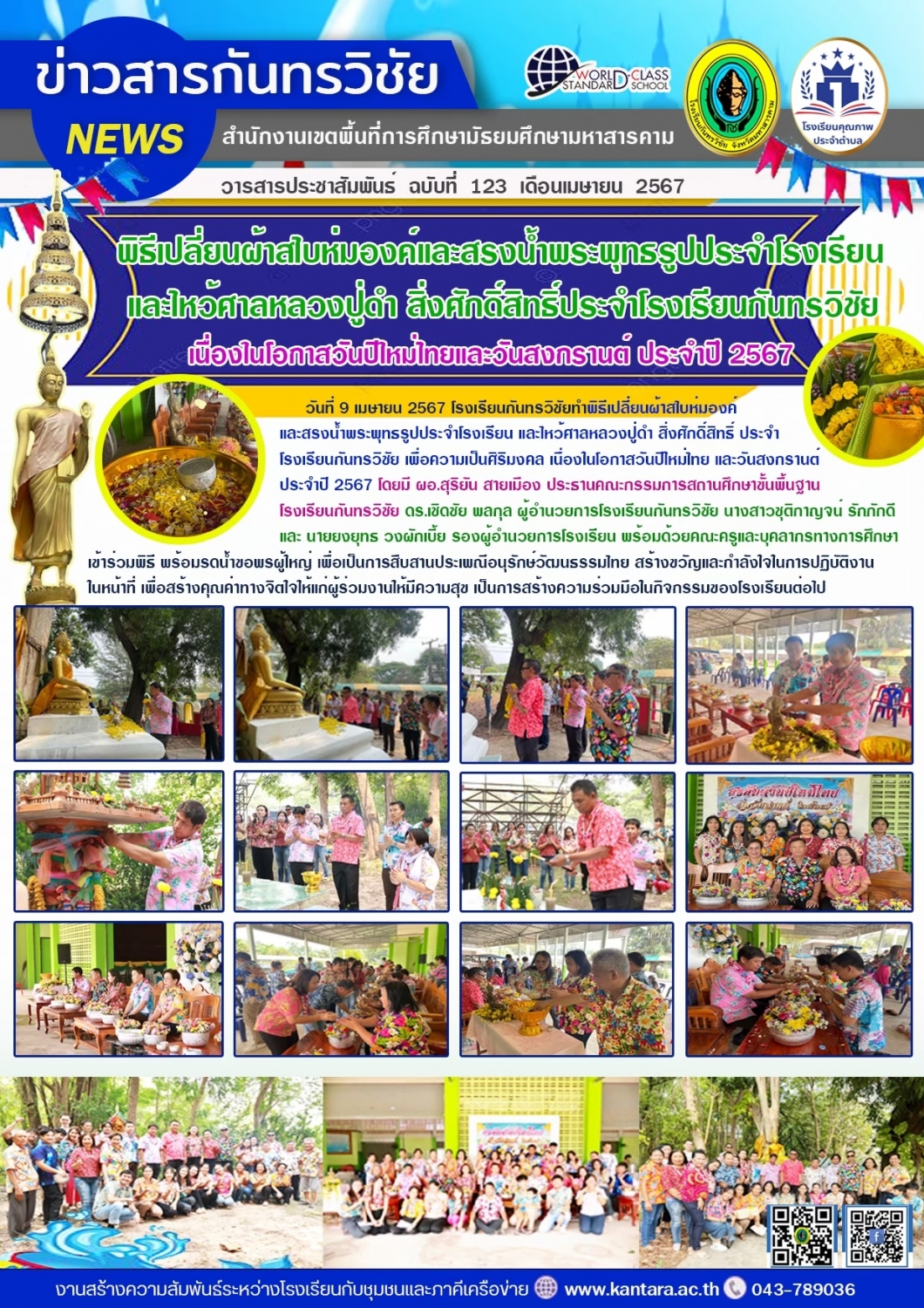 วารสารประชาสัมพันธ์ ฉบับที่   123/2566