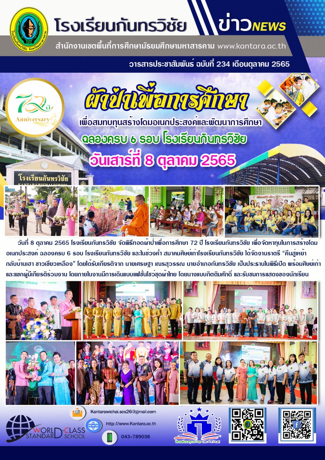 วารสารประชาสัมพันธ์ ฉบับที่ 234