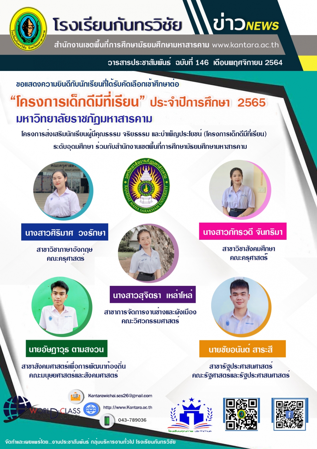 วารสารประชาสัมพันธ์ ฉบับที่ 146 ภาคเรียนที่ 1/2564