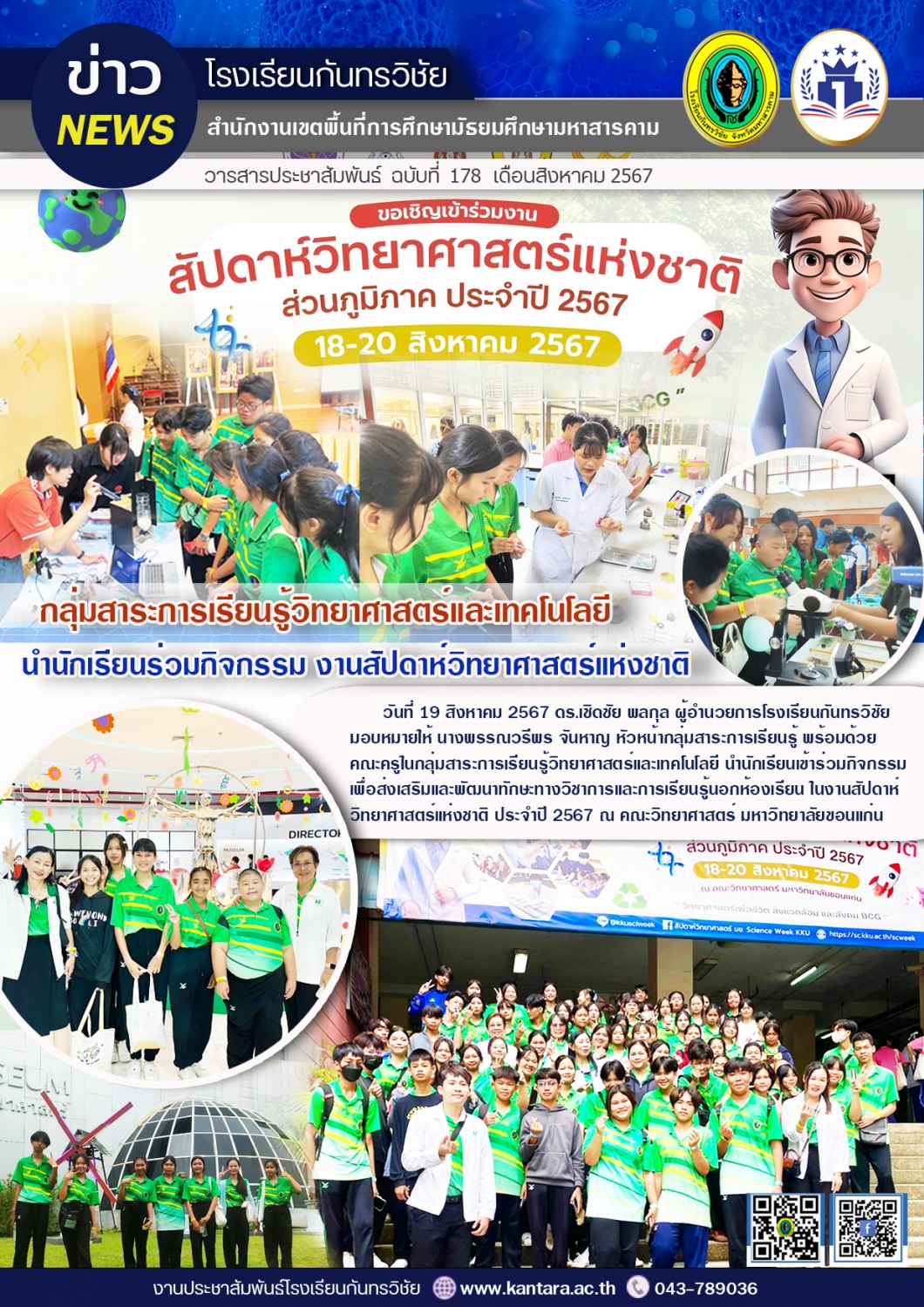 วารสารประชาสัมพันธ์ ฉบับที่ 178/2567