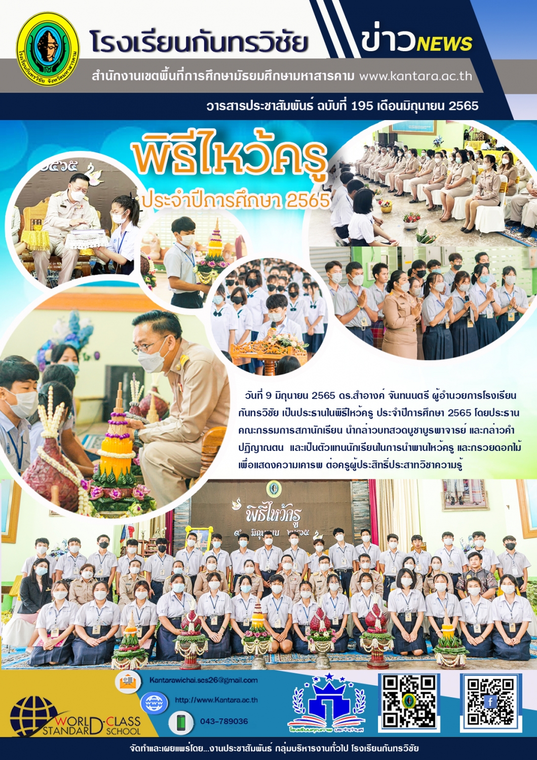 วารสารประชาสัมพันธ์ ฉบับที่ 195