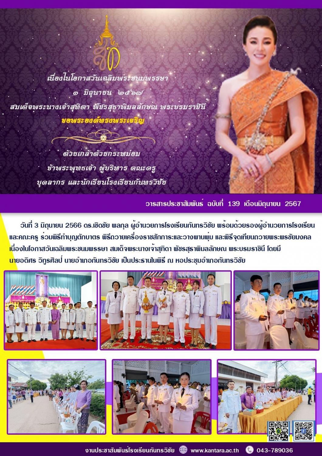 วารสารประชาสัมพันธ์ ฉบับที่   139/2567