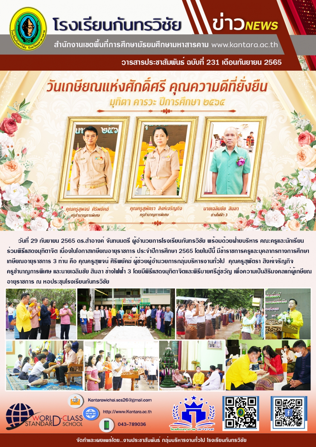 	วารสารประชาสัมพันธ์ ฉบับที่ 231