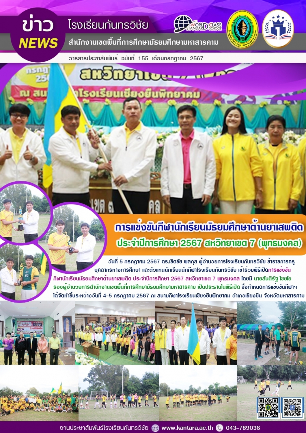 วารสารประชาสัมพันธ์ ฉบับที่ 155/2567