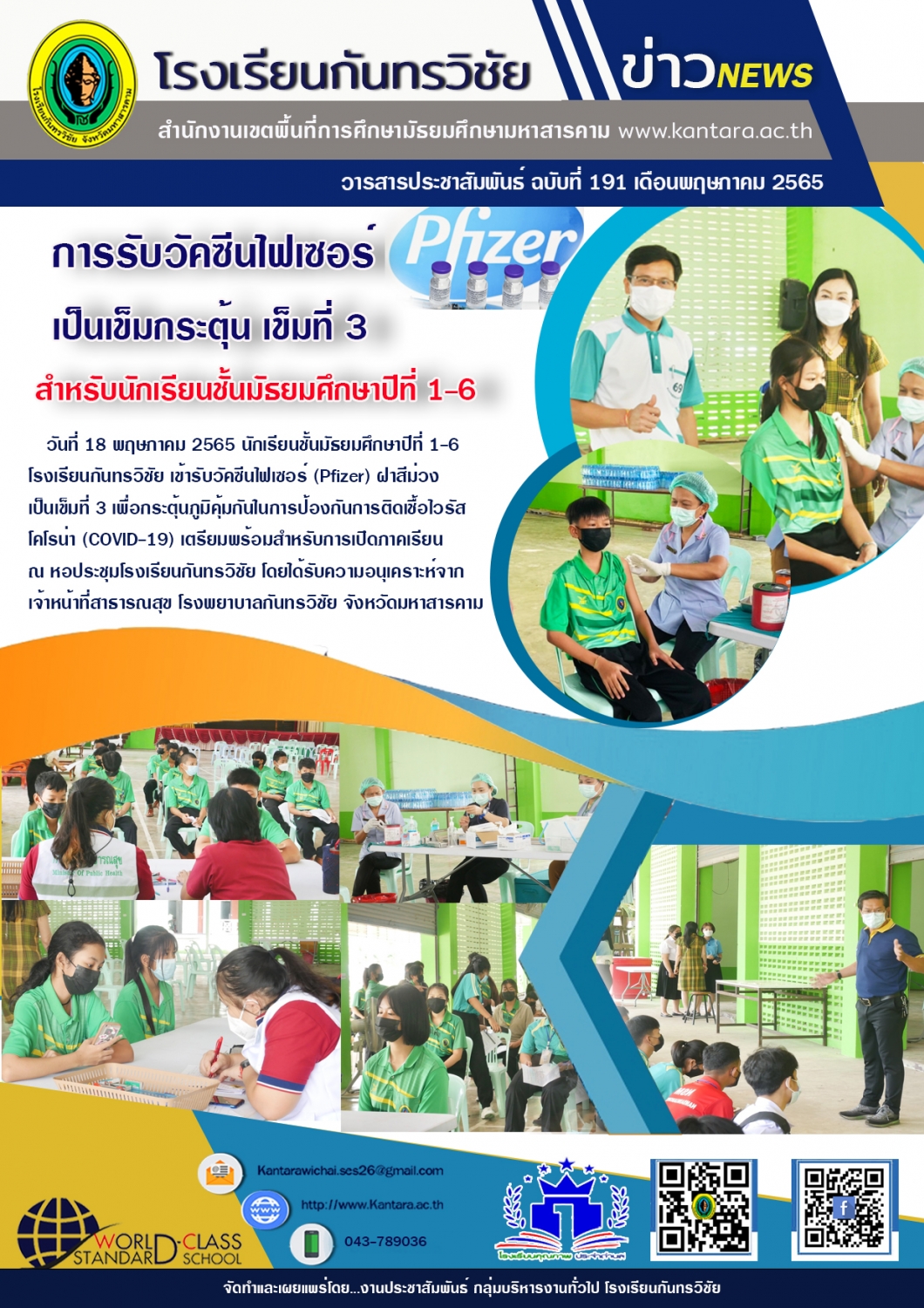 วารสารประชาสัมพันธ์ ฉบับที่ 191