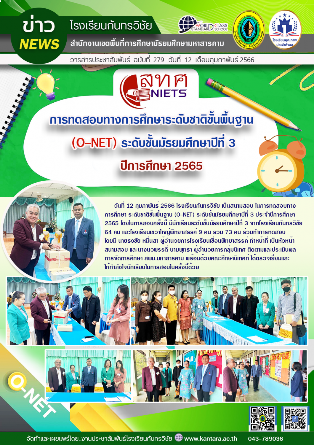 วารสารประชาสัมพันธ์ ฉบับที่ 279