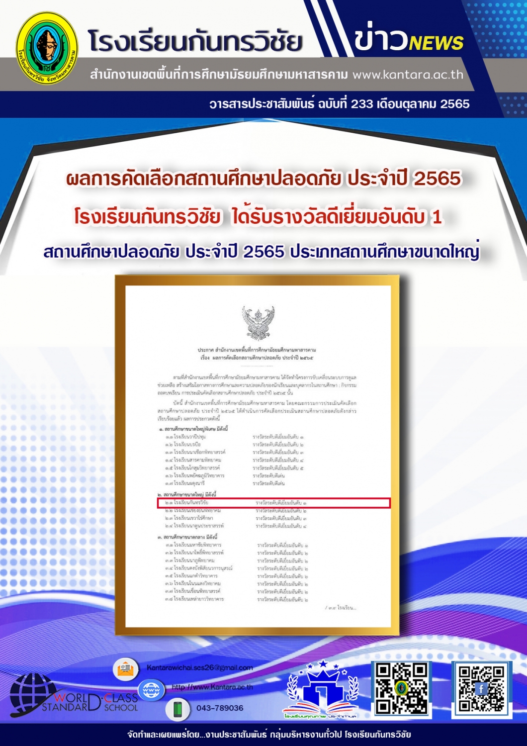 วารสารประชาสัมพันธ์ ฉบับที่ 233