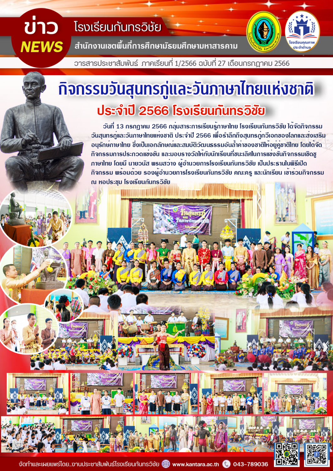 วารสารประชาสัมพันธ์ ฉบับที่ 27/2566