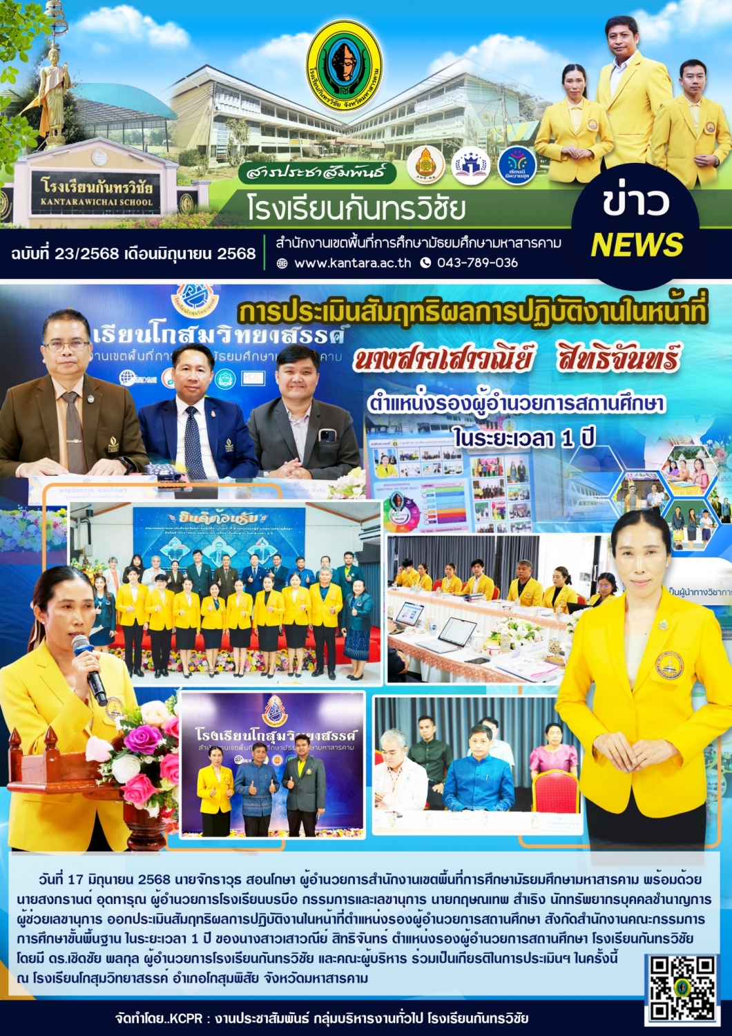 	วารสารประชาสัมพันธ์ ฉบับที่ 23/2568