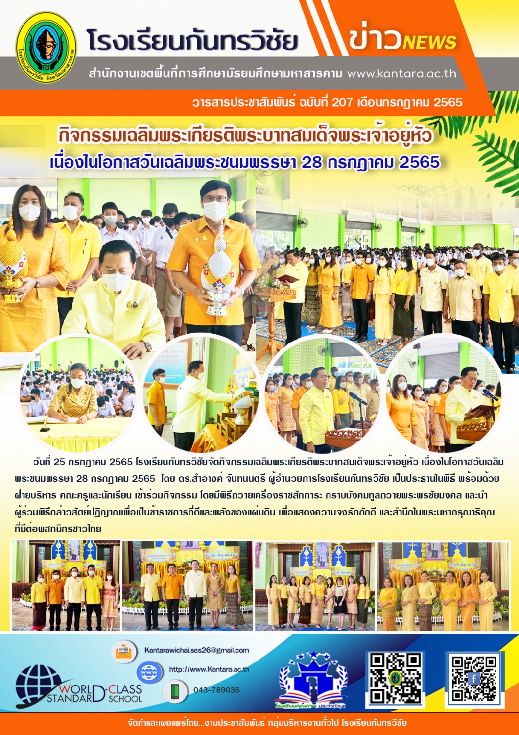 วารสารประชาสัมพันธ์ ฉบับที่ 207