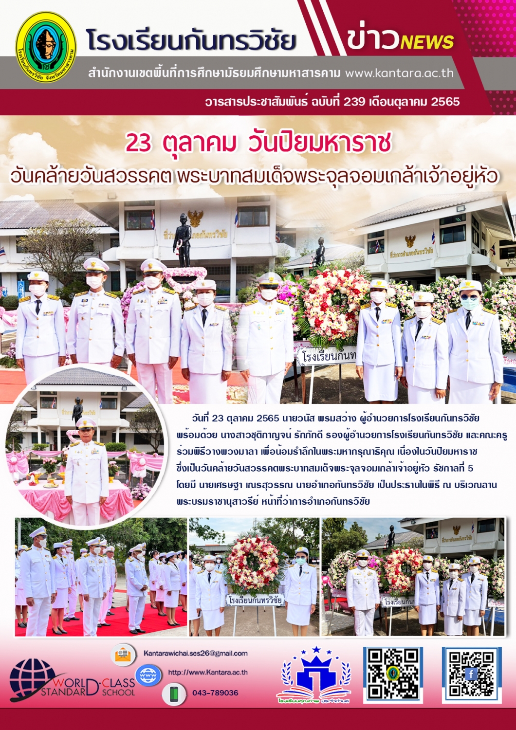 วารสารประชาสัมพันธ์ ฉบับที่ 239