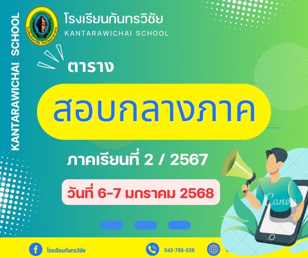 ประกาศจากกลุ่มบริหารงานวิชาการ แจ้งตารางสอบกลางภาคเรียนที่ 2/2567