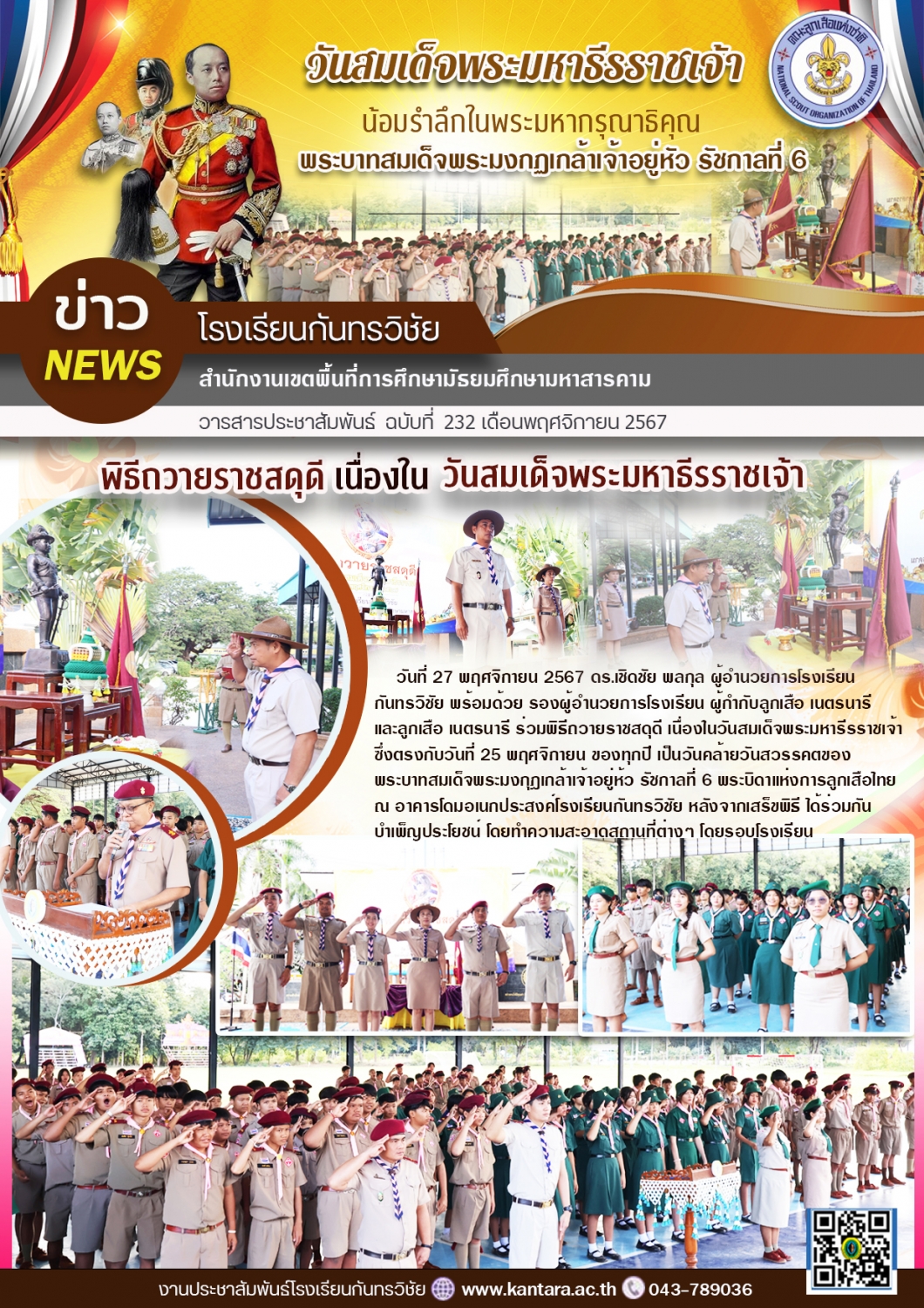วารสารประชาสัมพันธ์ ฉบับที่ 244/2567