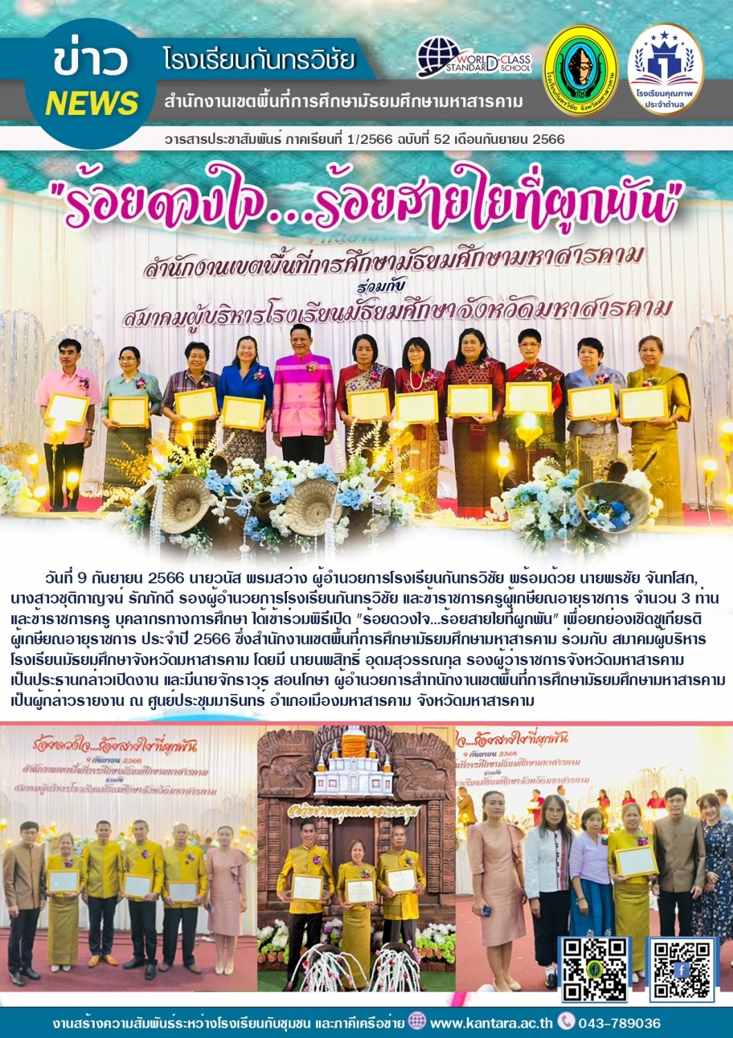 วารสารประชาสัมพันธ์ ฉบับที่ 52/2566