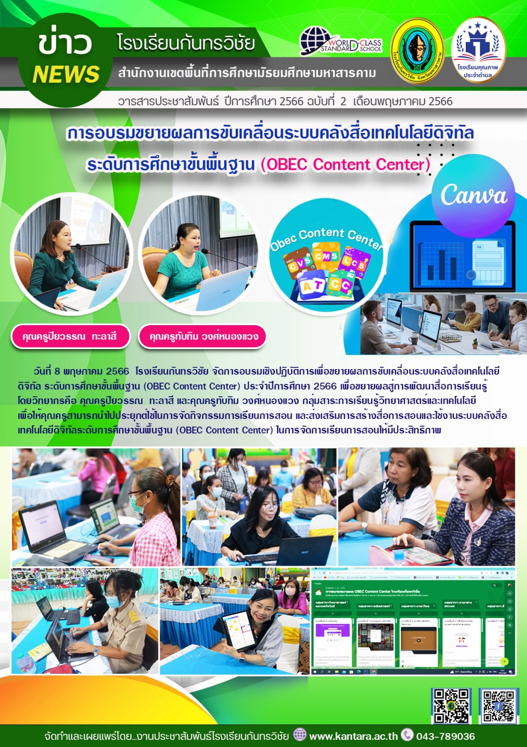 วารสารประชาสัมพันธ์ ฉบับที่ 2/2566