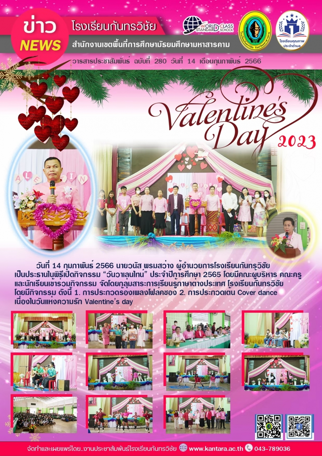 วารสารประชาสัมพันธ์ ฉบับที่ 280