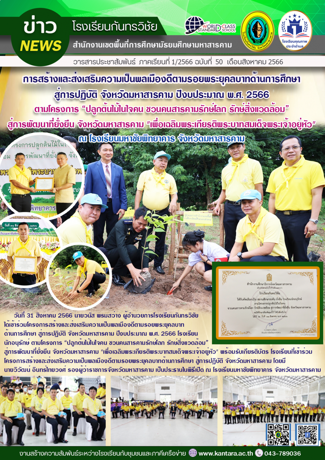 วารสารประชาสัมพันธ์ ฉบับที่ 50/2566
