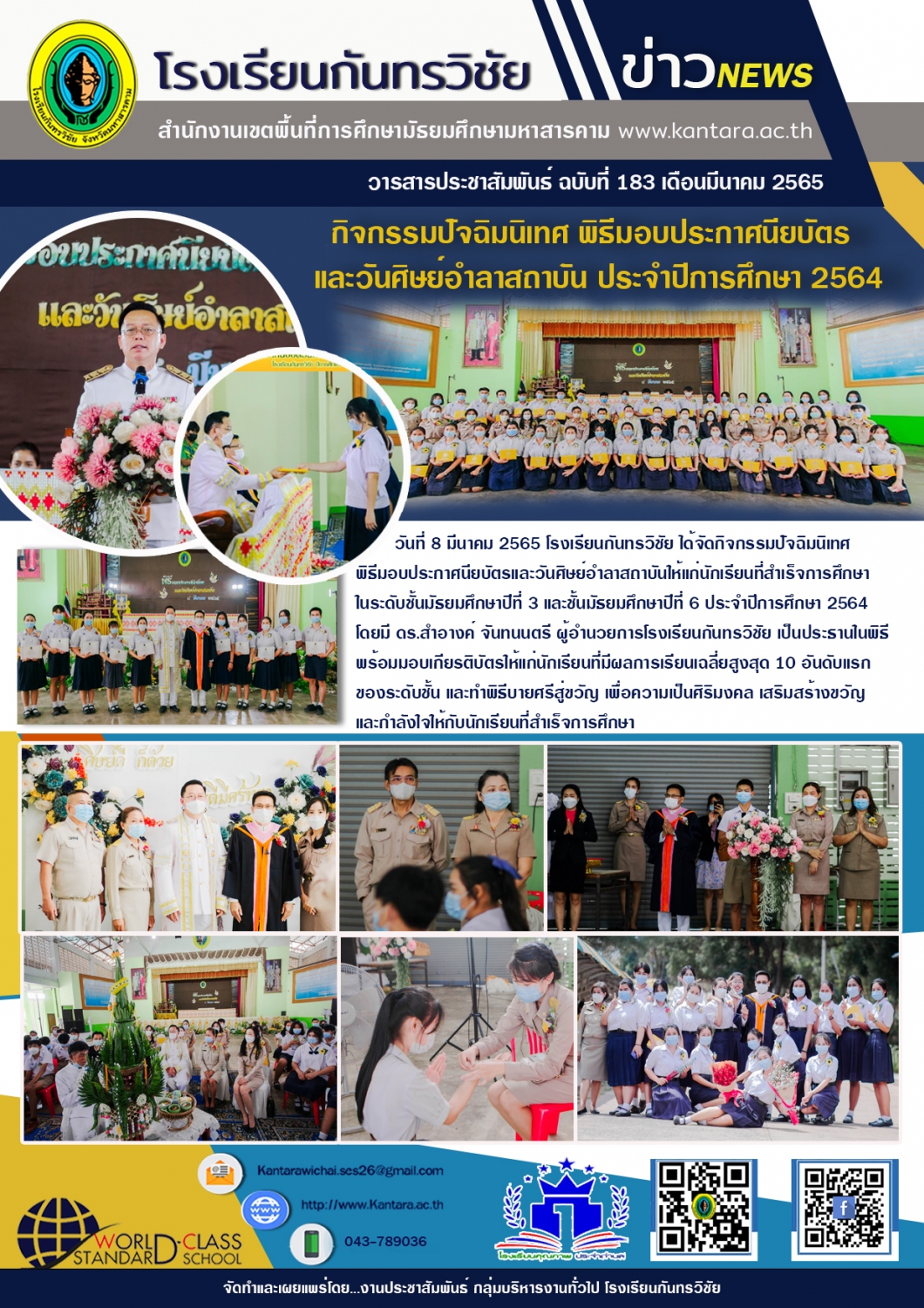วารสารประชาสัมพันธ์ ฉบับที่ 183