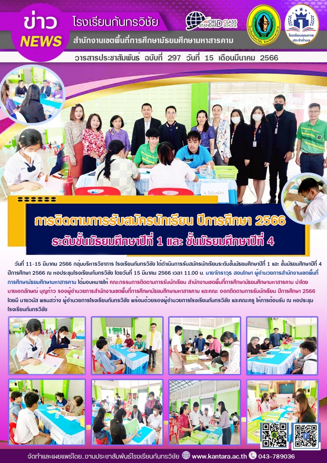 วารสารประชาสัมพันธ์ ฉบับที่ 297