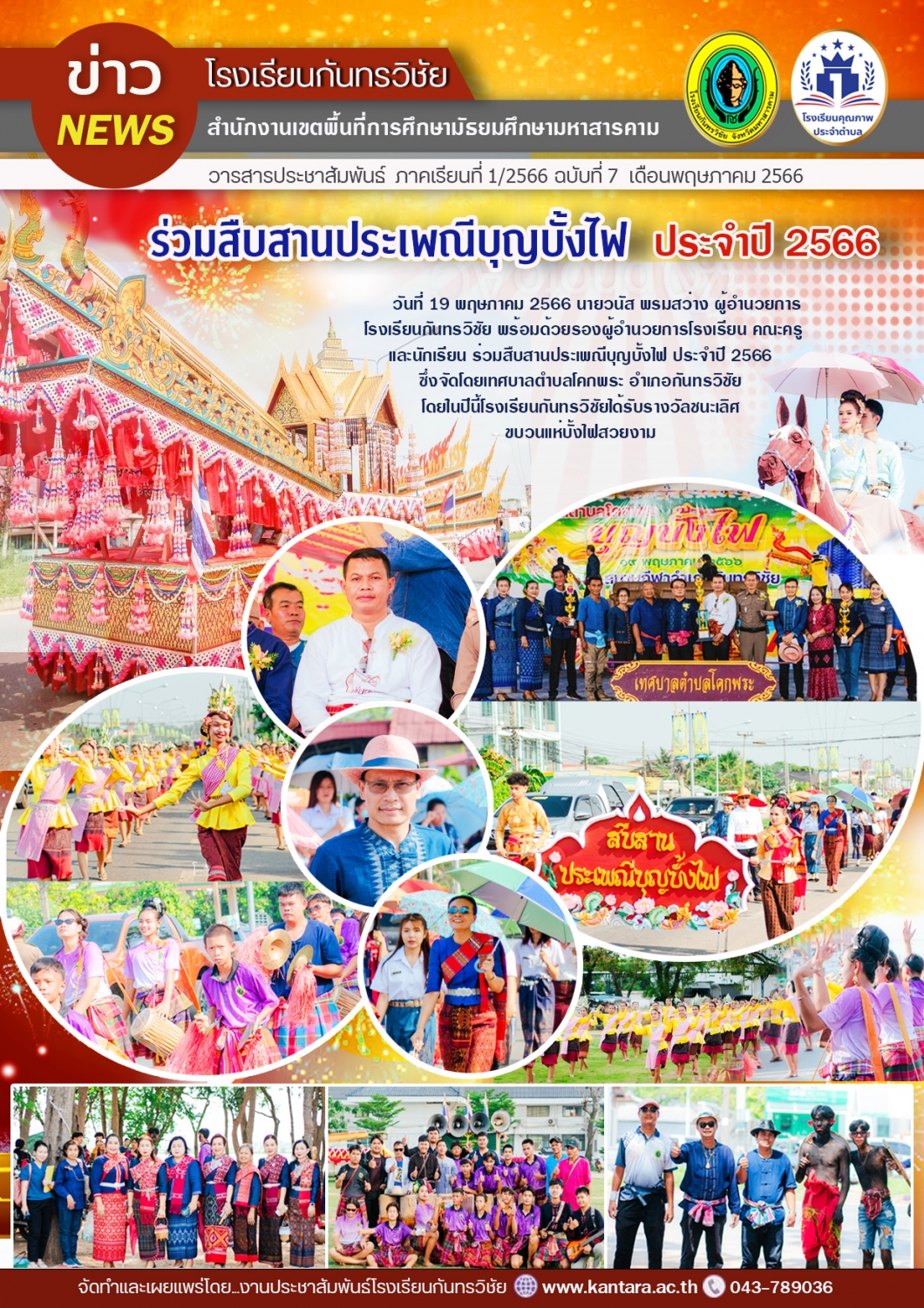 วารสารประชาสัมพันธ์ ฉบับที่ 7/2566