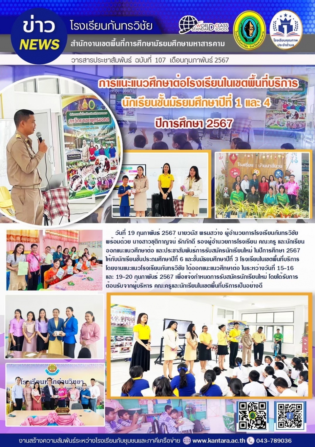วารสารประชาสัมพันธ์ ฉบับที่   107/2566