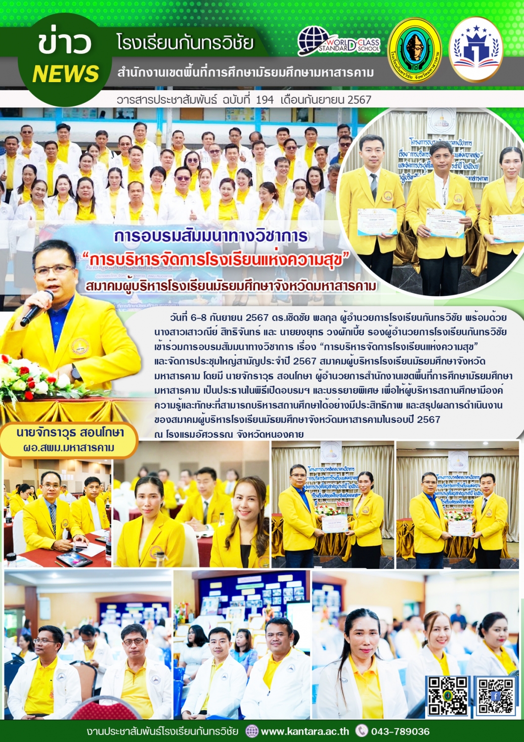วารสารประชาสัมพันธ์ ฉบับที่ 194/2567