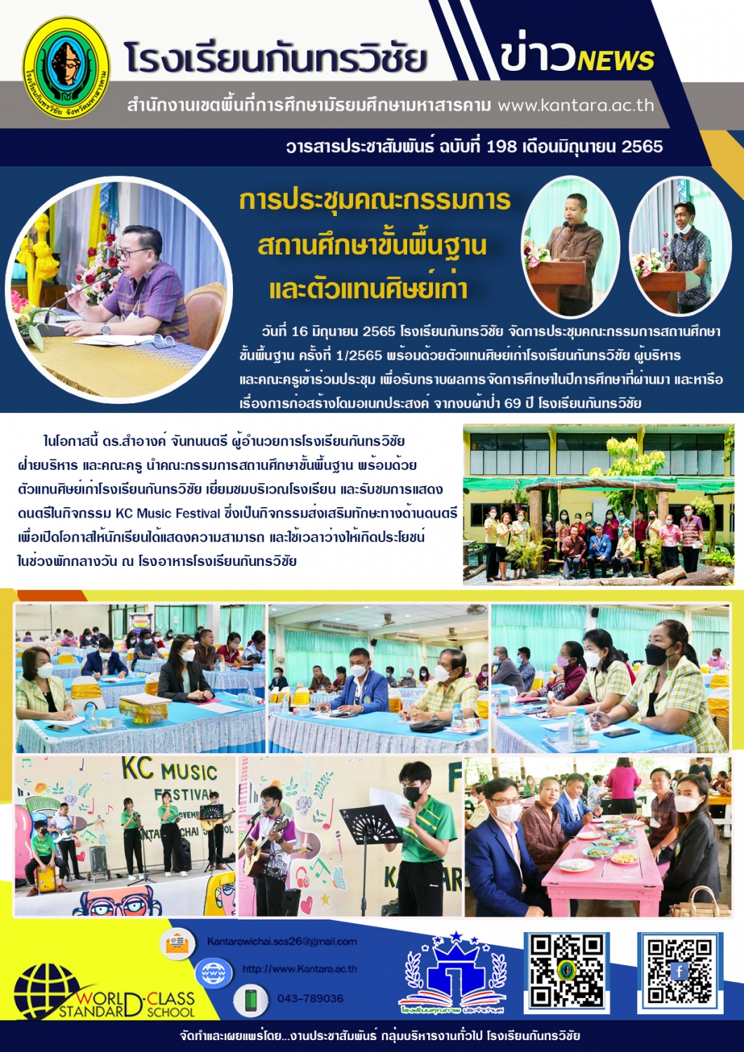 วารสารประชาสัมพันธ์ ฉบับที่ 198