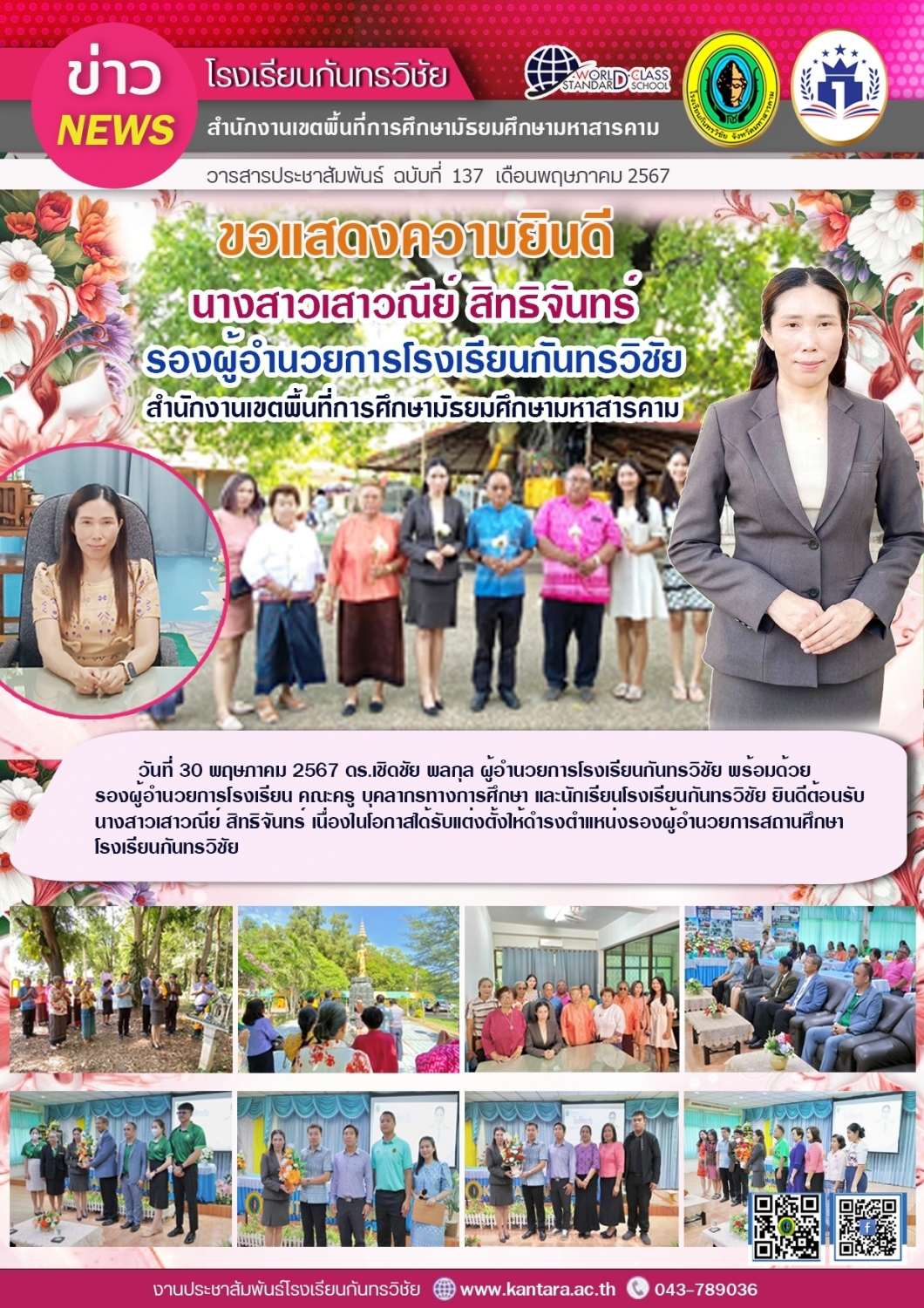 วารสารประชาสัมพันธ์ ฉบับที่   137/2567