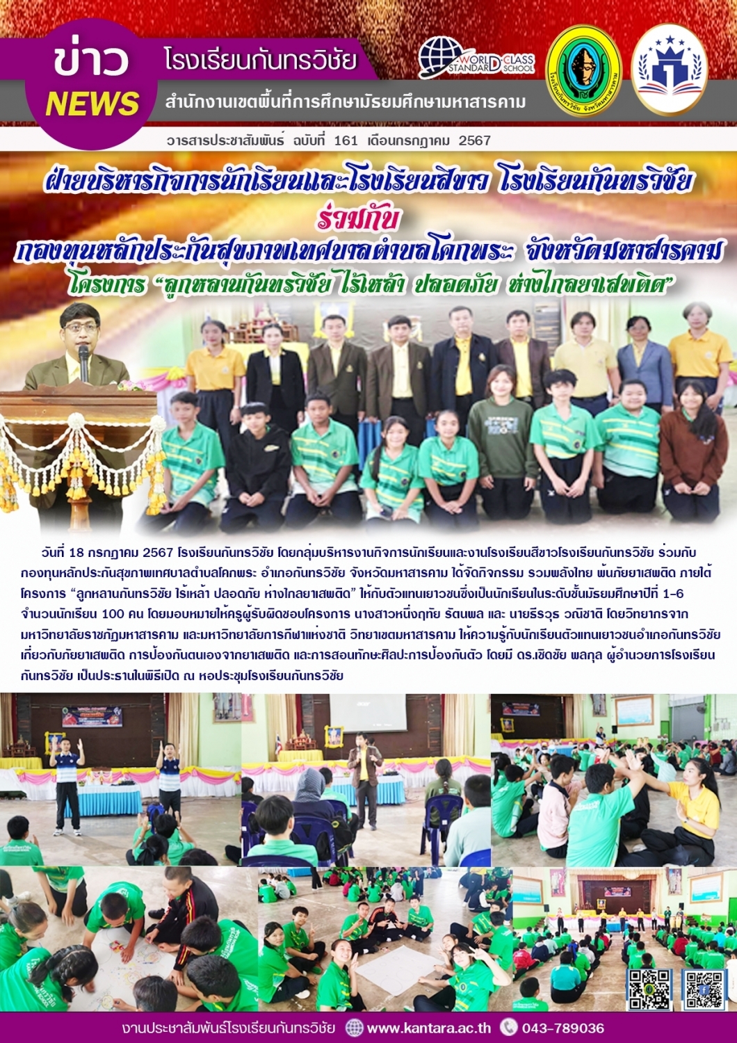 วารสารประชาสัมพันธ์ ฉบับที่ 161/2567	