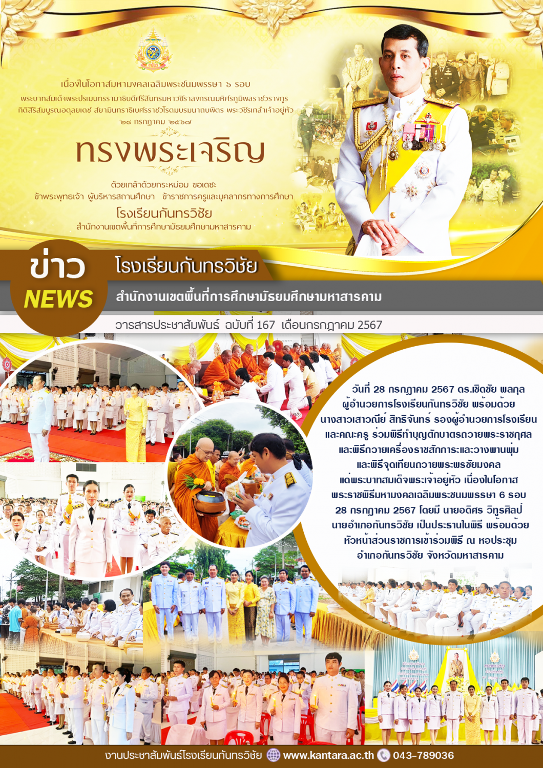 วารสารประชาสัมพันธ์ ฉบับที่ 167/2567	
