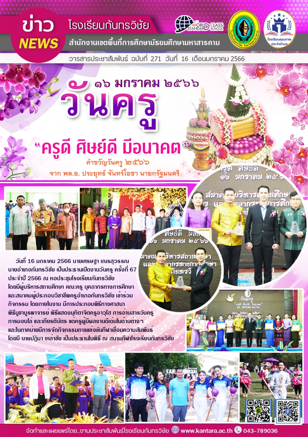 วารสารประชาสัมพันธ์ ฉบับที่ 271