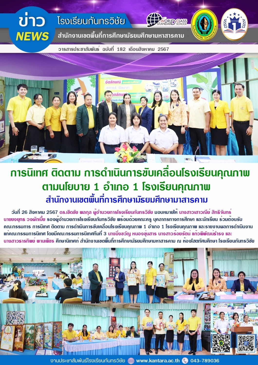 วารสารประชาสัมพันธ์ ฉบับที่ 182/2567