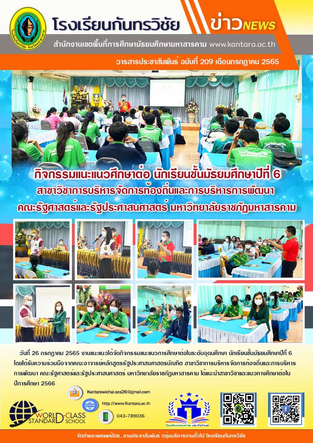 วารสารประชาสัมพันธ์ ฉบับที่ 209