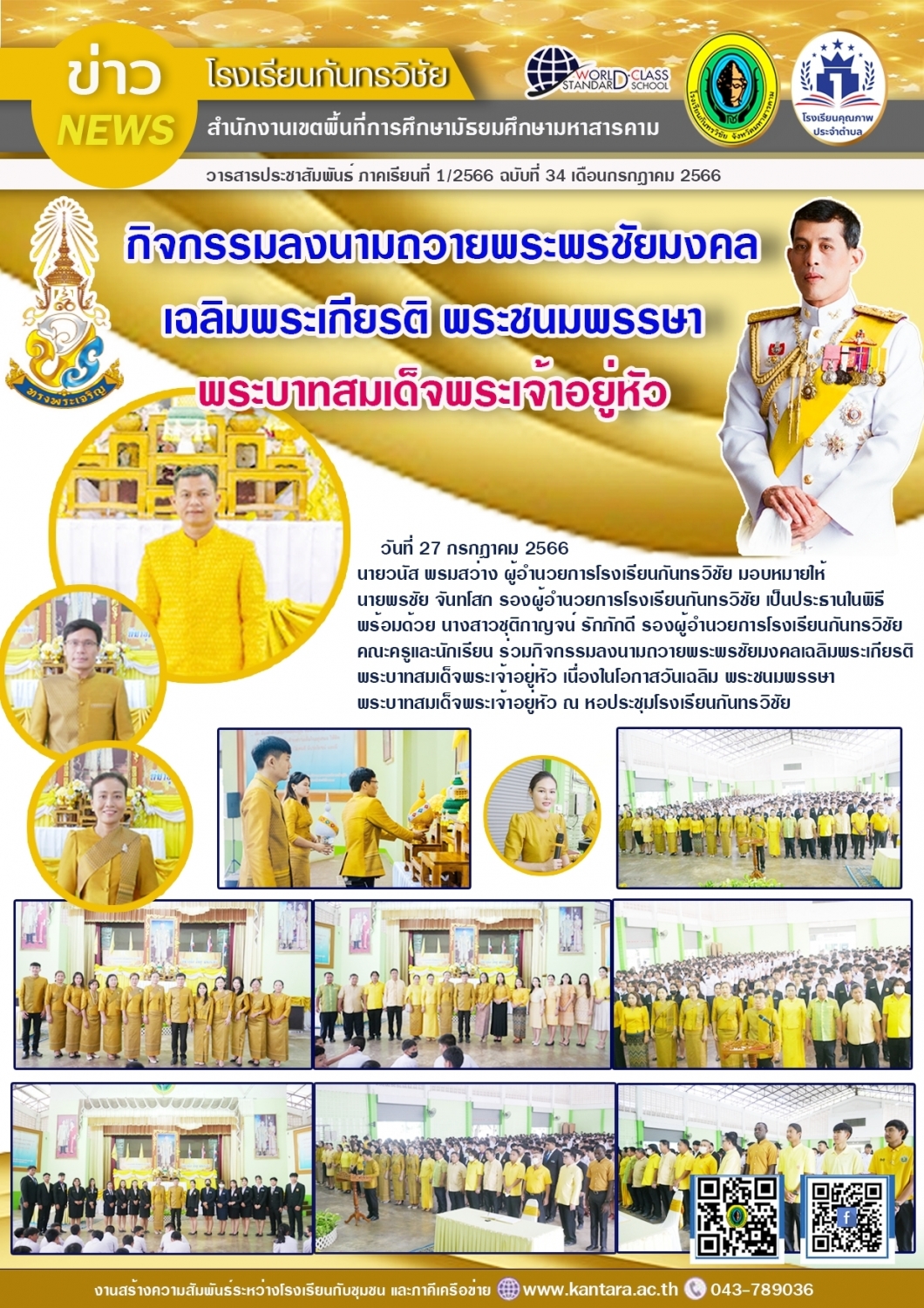 วารสารประชาสัมพันธ์ ฉบับที่ 34/2566