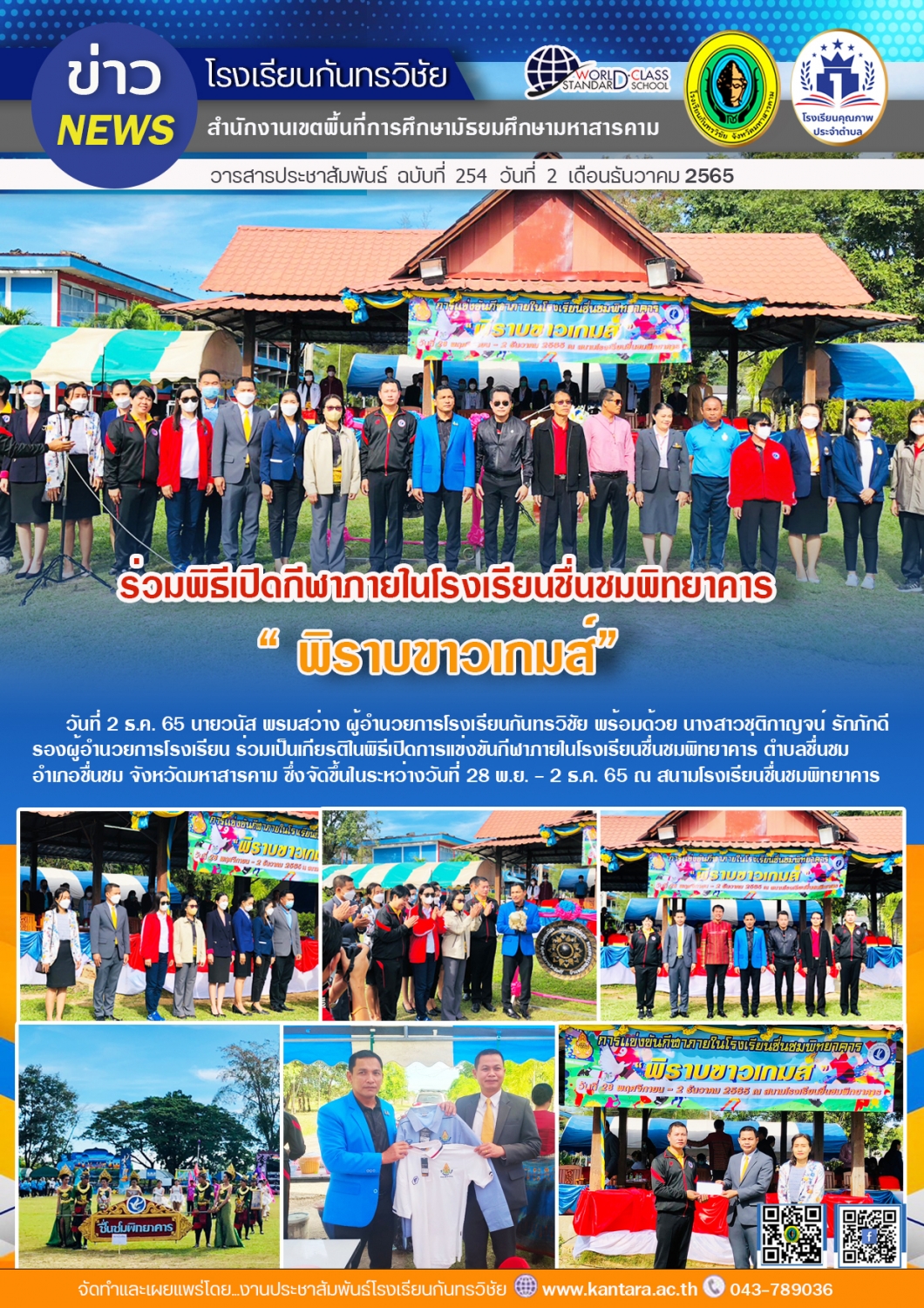 วารสารประชาสัมพันธ์ ฉบับที่ 254