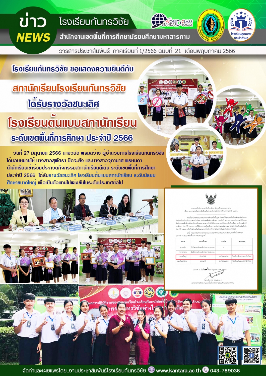 วารสารประชาสัมพันธ์ ฉบับที่ 21/2566