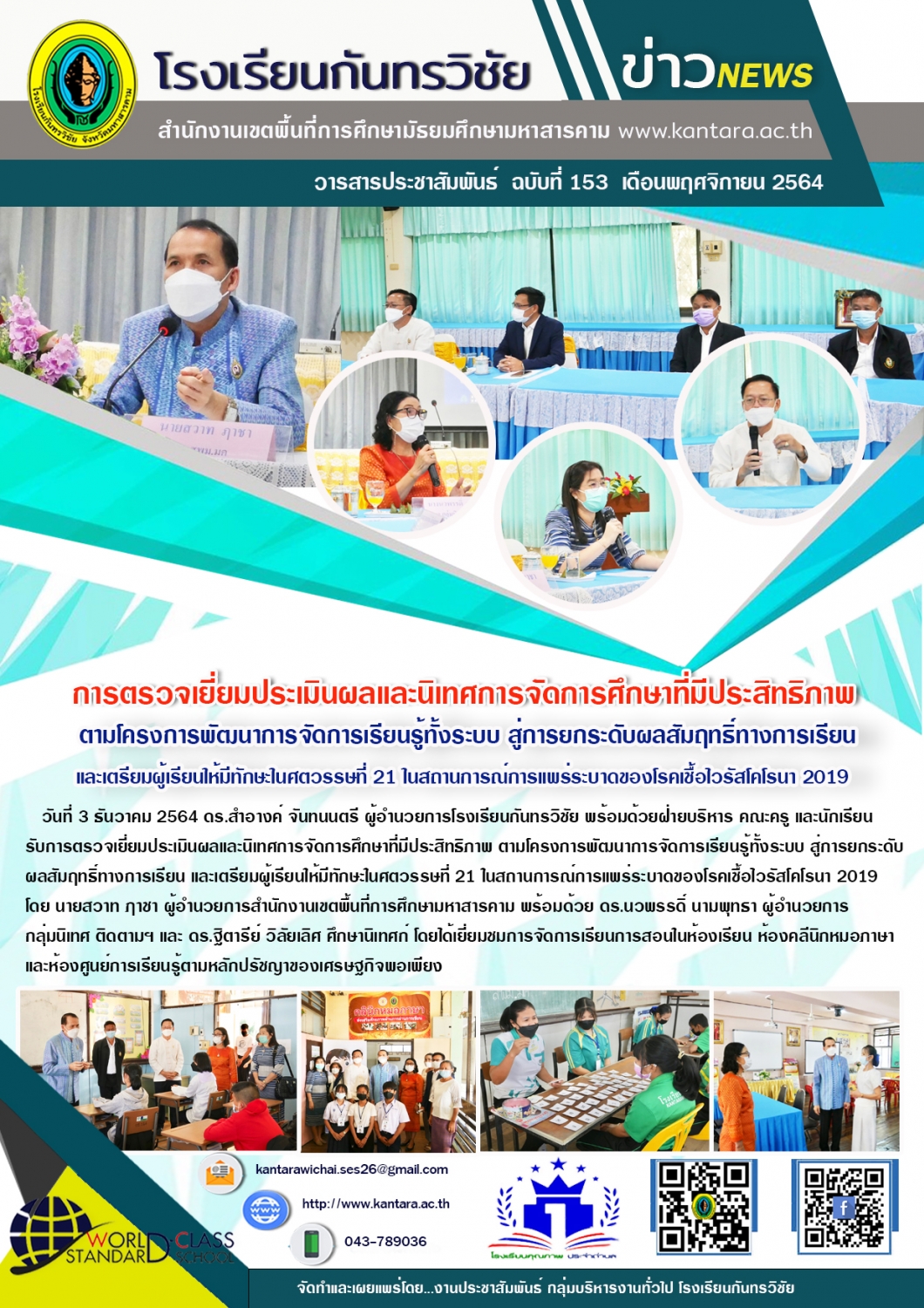 	วารสารประชาสัมพันธ์ ฉบับที่ 153 