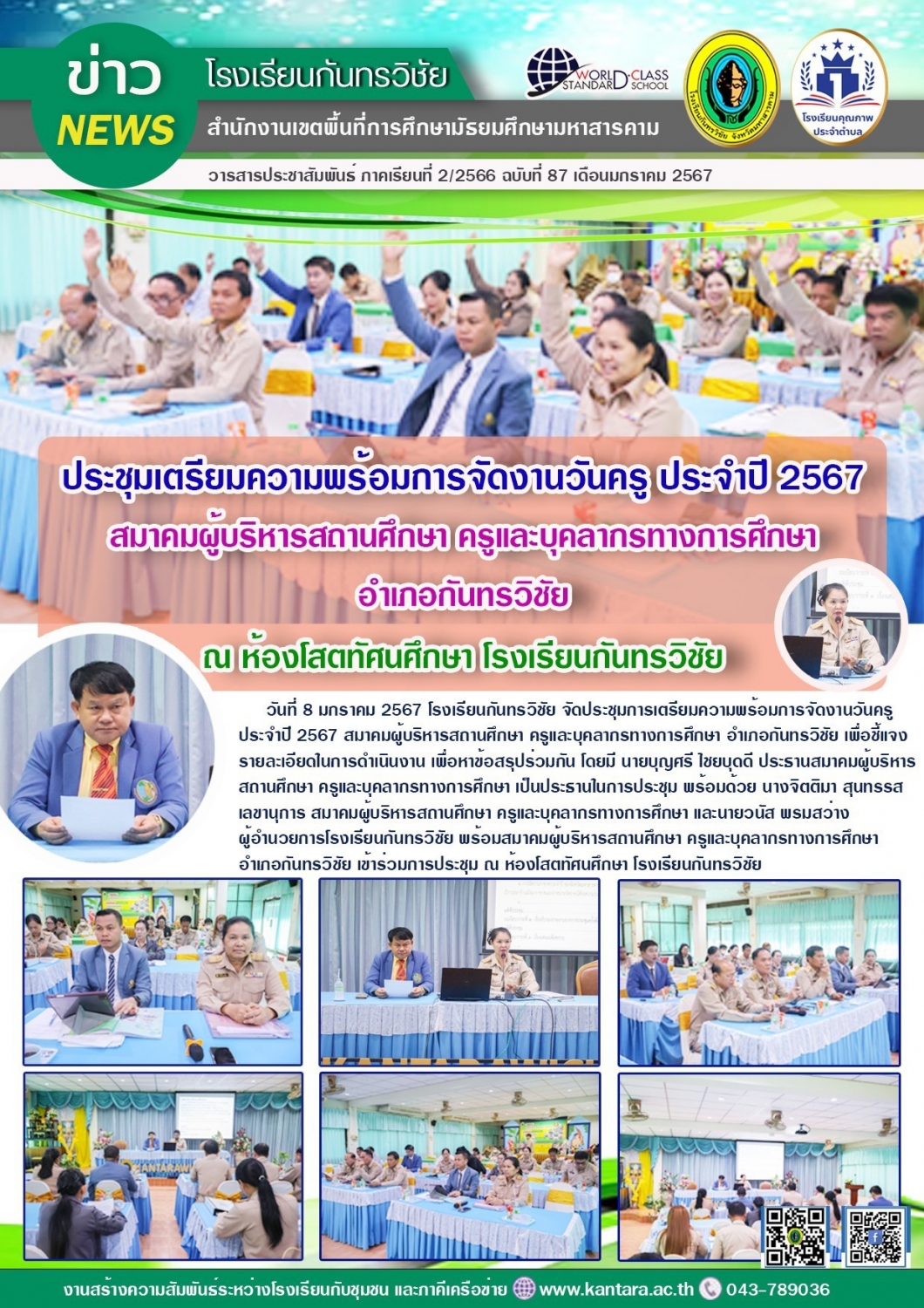วารสารประชาสัมพันธ์ ฉบับที่ 87/2566