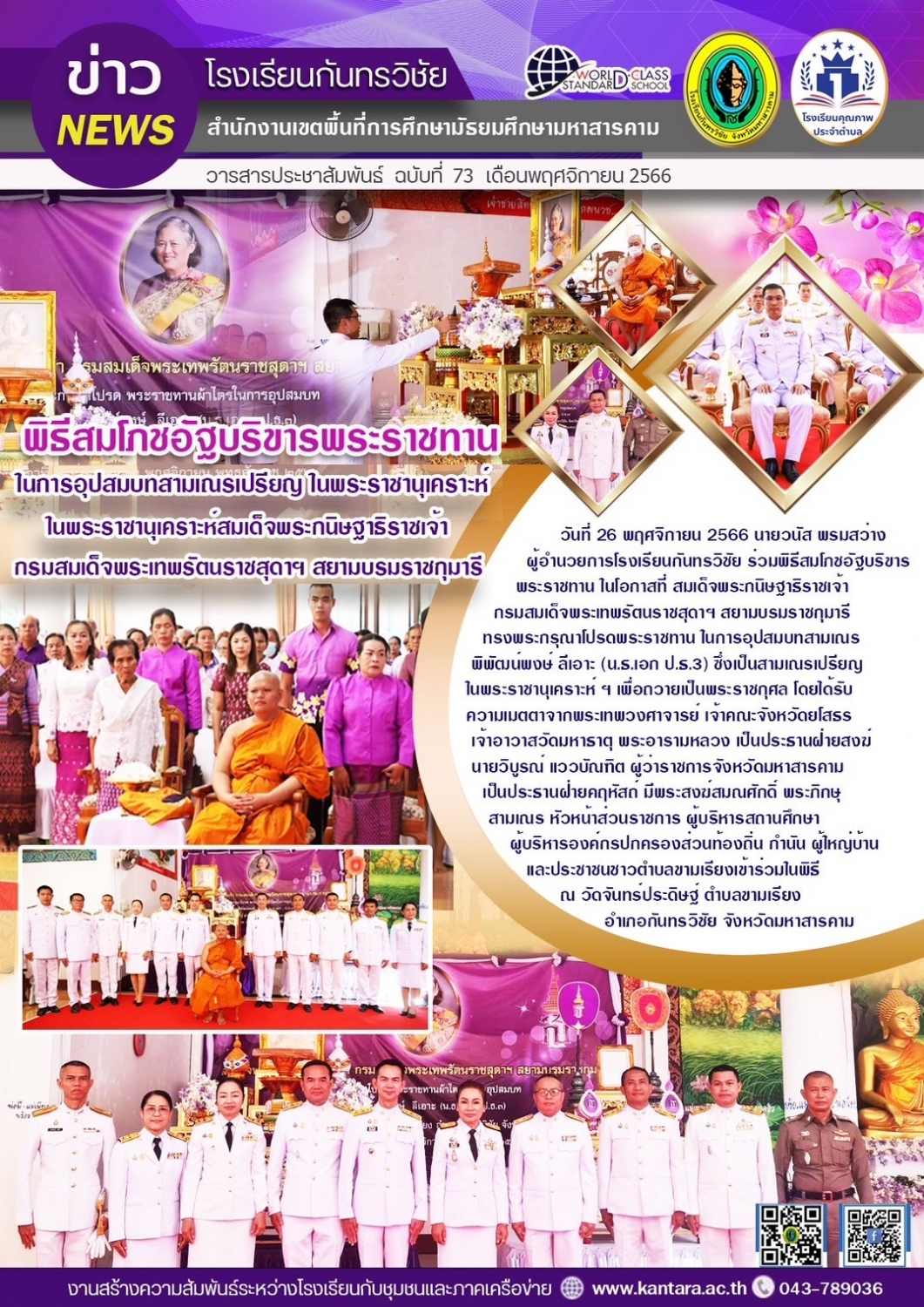 วารสารประชาสัมพันธ์ ฉบับที่ 73/2566