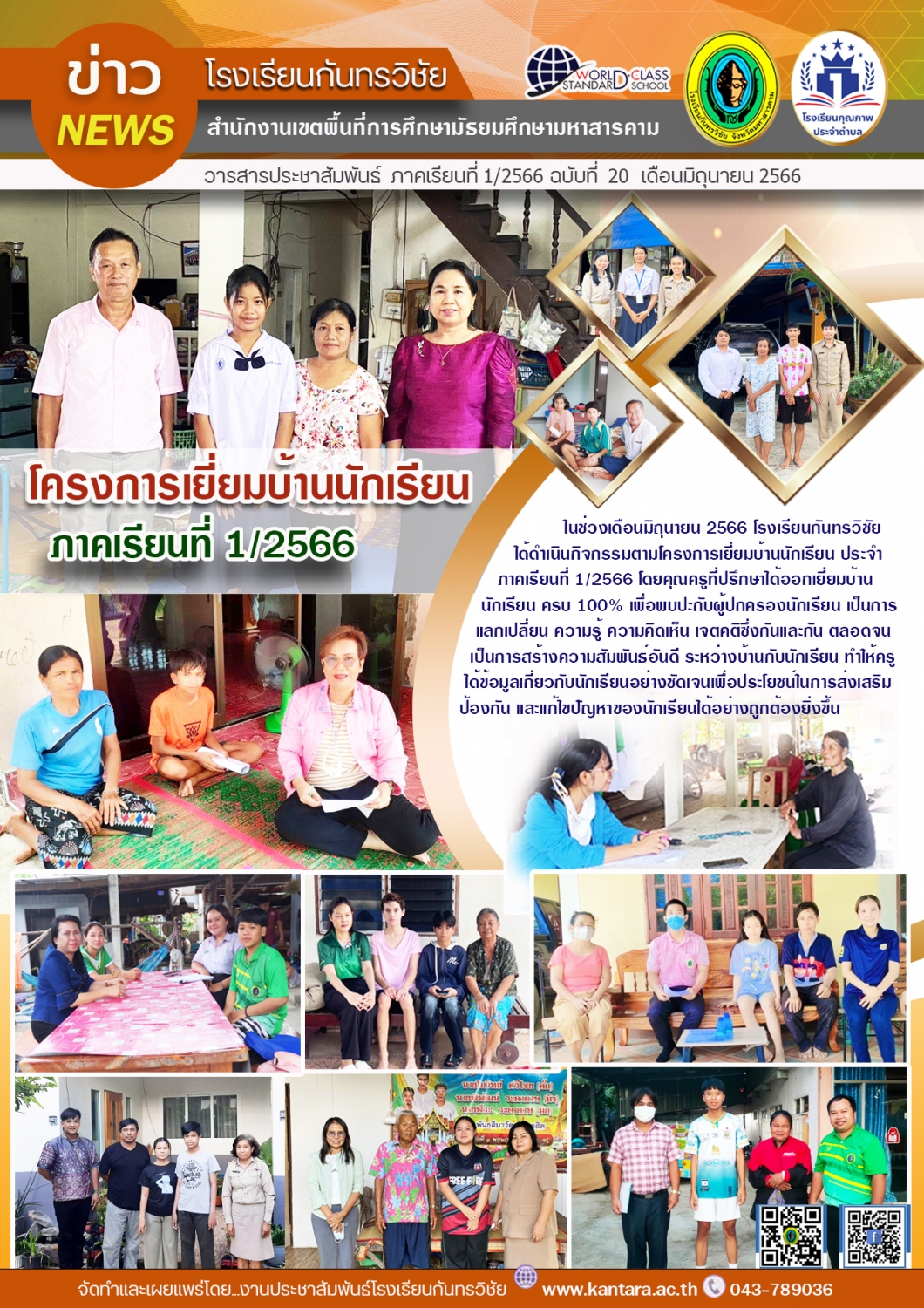 วารสารประชาสัมพันธ์ ฉบับที่ 20/2566