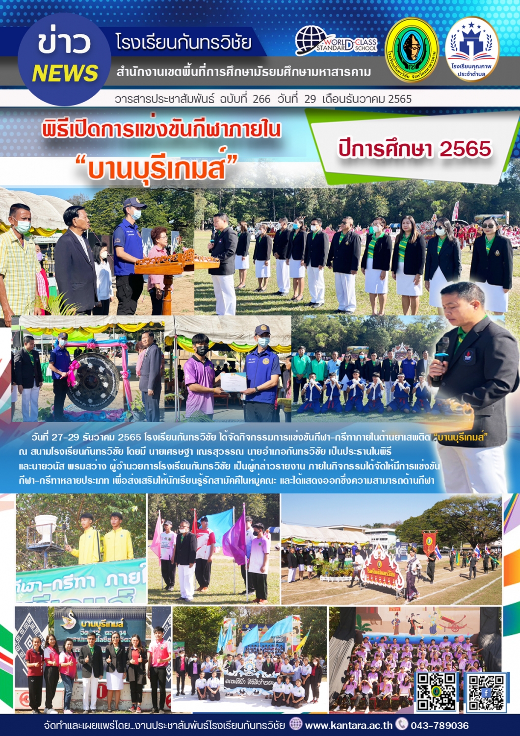 วารสารประชาสัมพันธ์ ฉบับที่ 266