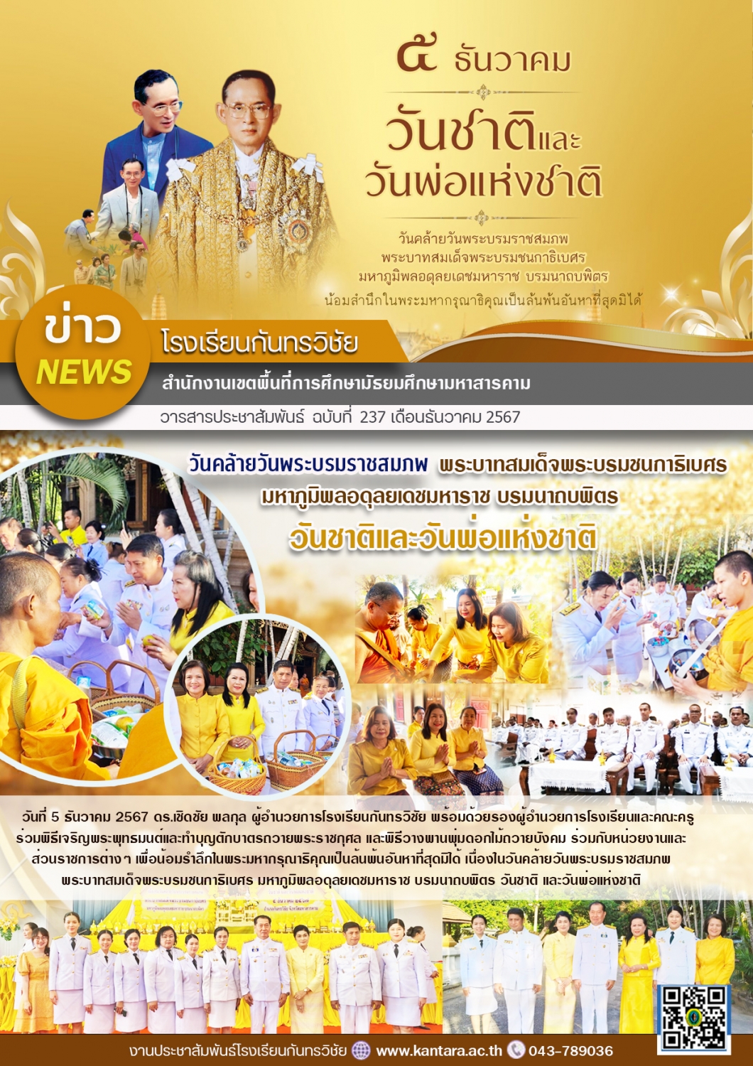 วารสารประชาสัมพันธ์ ฉบับที่ 237/2567