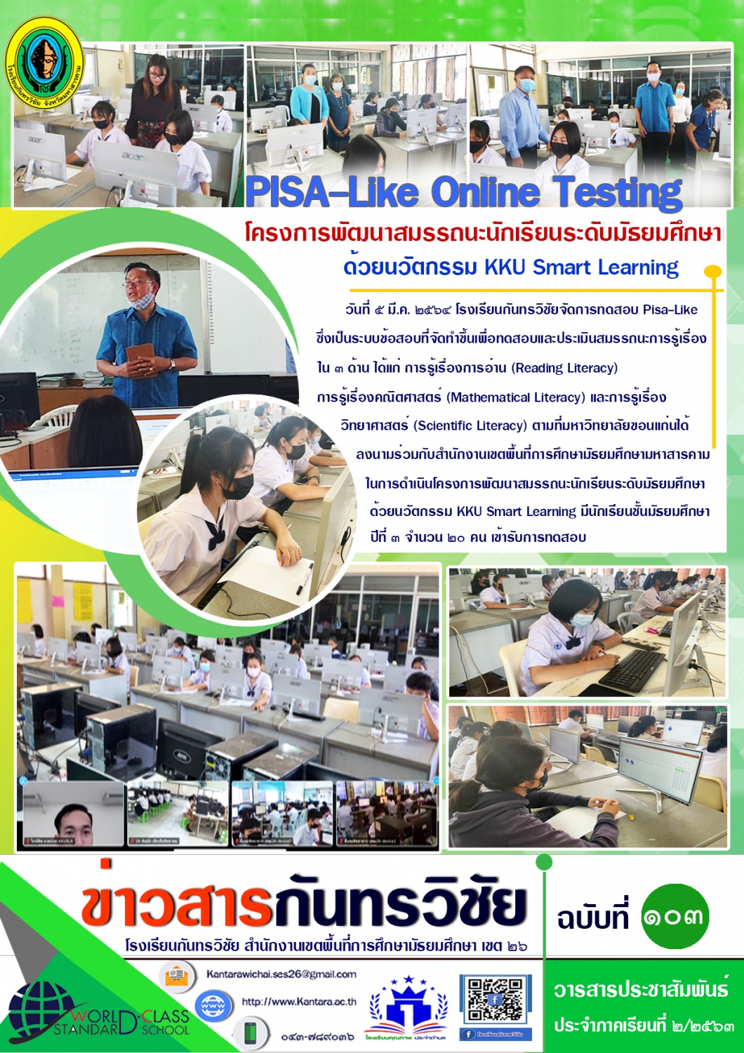 วารสารประชาสัมพันธ์ ฉบับที่ 103 ภาคเรียนที่ 2/2563