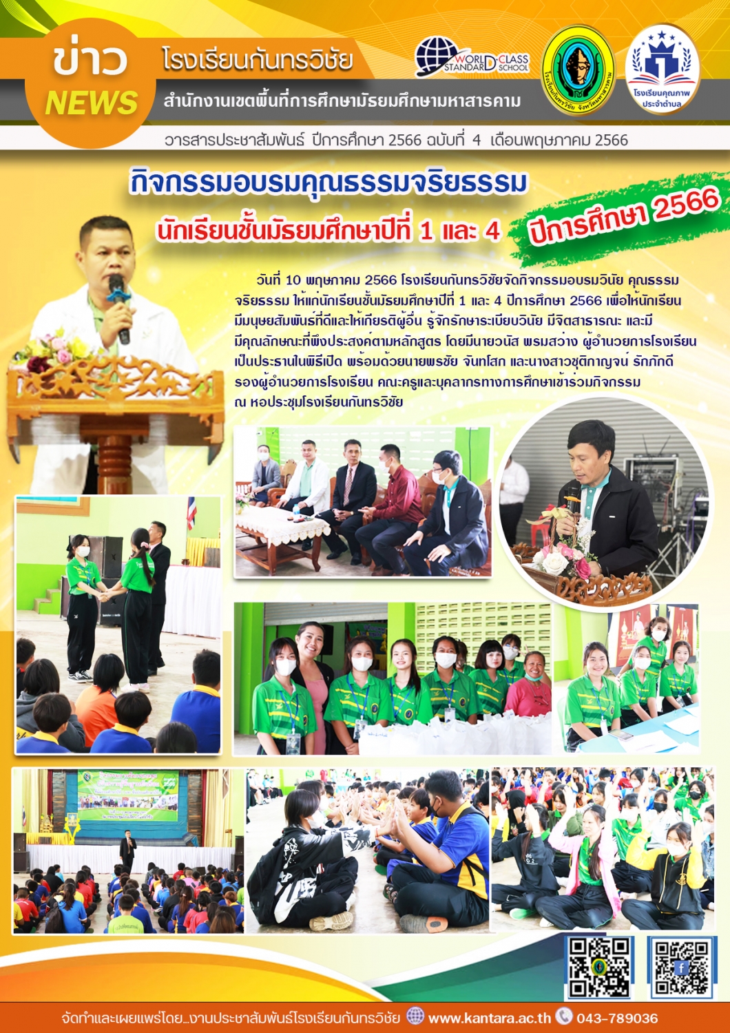 วารสารประชาสัมพันธ์ ฉบับที่ 4/2566