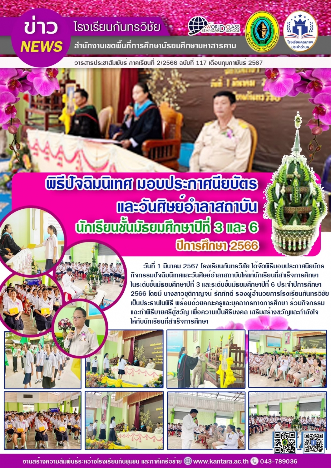 วารสารประชาสัมพันธ์ ฉบับที่   117/2566