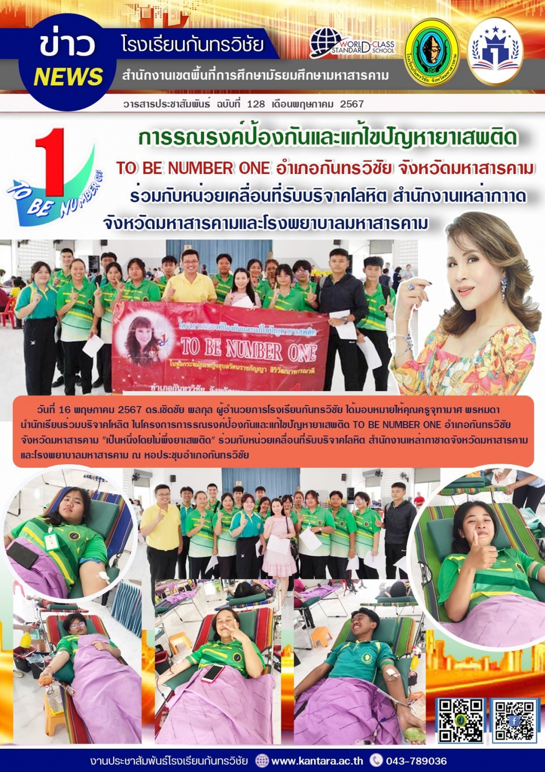 วารสารประชาสัมพันธ์ ฉบับที่   128/2567
