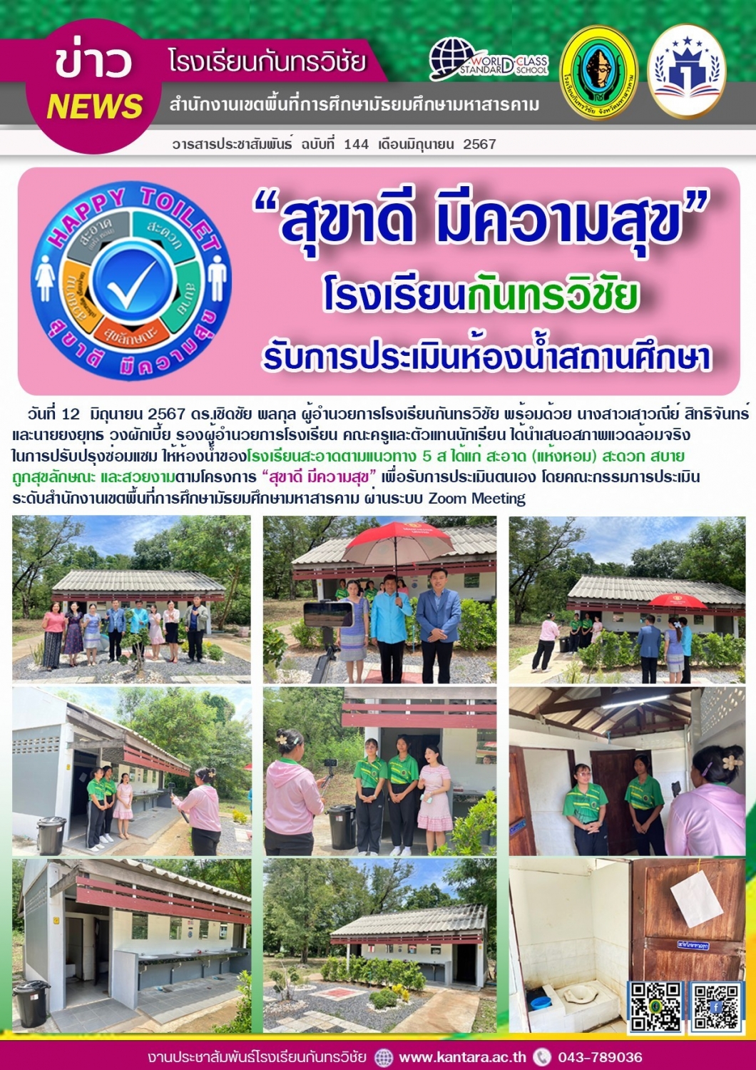 วารสารประชาสัมพันธ์ ฉบับที่ 144/2567