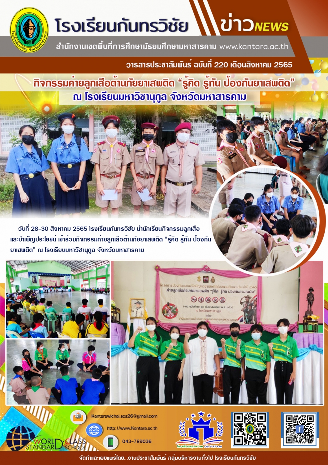 	วารสารประชาสัมพันธ์ ฉบับที่ 220